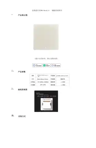自然爱开关SW6 Mesh2.0 一键